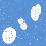 お空の記憶【6】